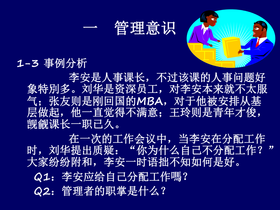 管理技能培训资料To各位主任及主任助课件.ppt_第3页