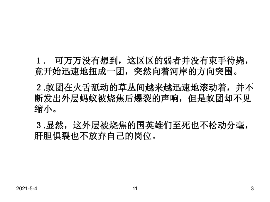 苏教版四年级下册语文《生命的壮歌》课件.ppt_第3页