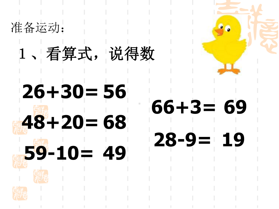 苏教版小学二年级下册数学-《两位数减两位数口算》两三位数的加法和减法课件2-.ppt_第2页