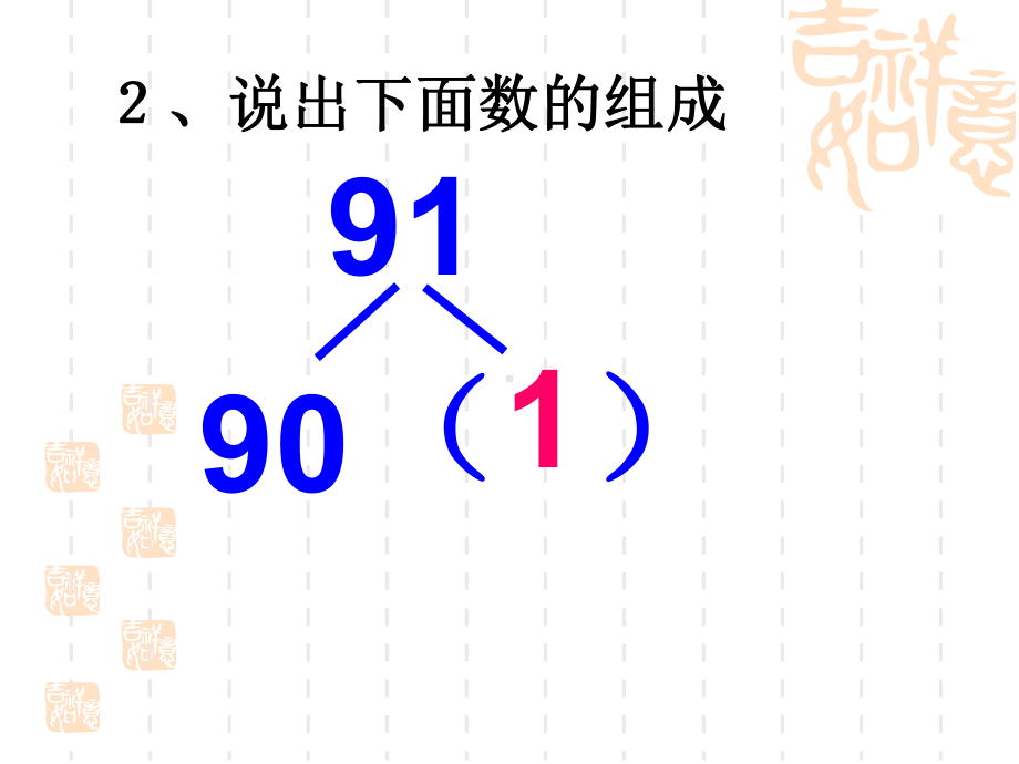 苏教版小学二年级下册数学-《两位数减两位数口算》两三位数的加法和减法课件2-.ppt_第3页