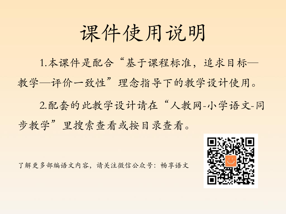 统编义务教育语文教科书三年级下册《快乐读书吧-小故事大道理》教学设计.pptx_第2页