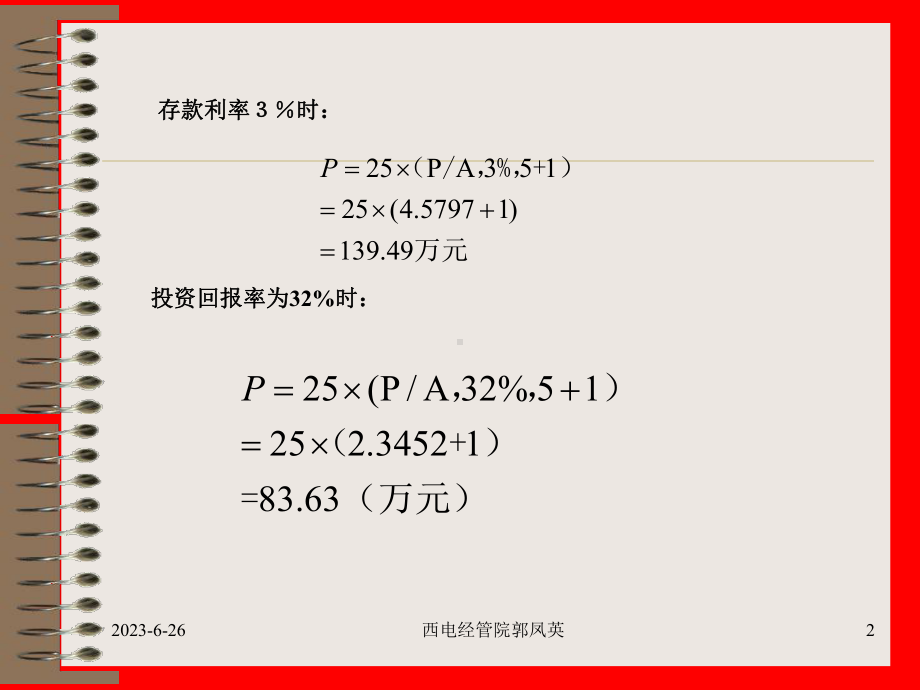 第3章有价证券估值课件.ppt_第2页