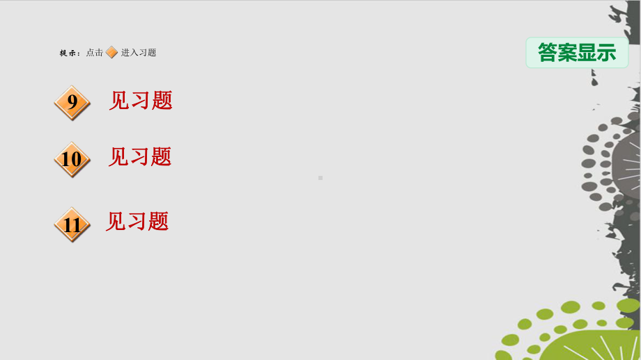 第章全章热门考点整合应用人教版九级数学下册习题完美课件.ppt_第3页