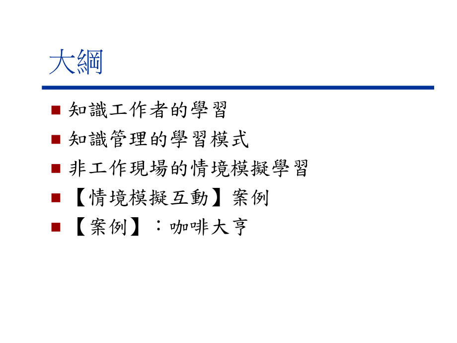 知识工作者的学习模式课件.pptx_第2页