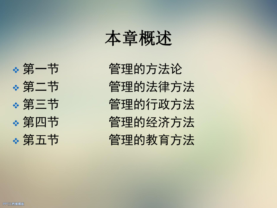 管理学第四章课件.ppt_第2页