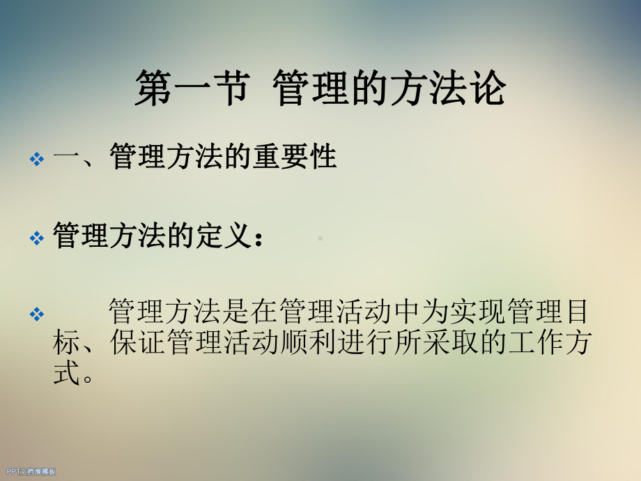 管理学第四章课件.ppt_第3页