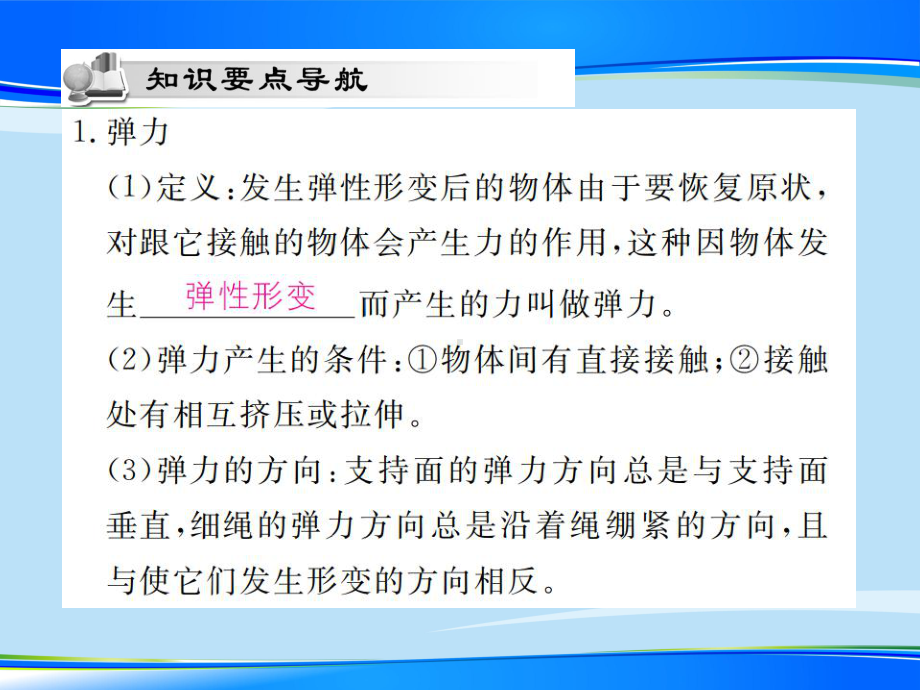 第六章-第三节-弹力与弹簧测力—2020秋沪科版八年级物理上册课堂作业课件.pptx_第2页