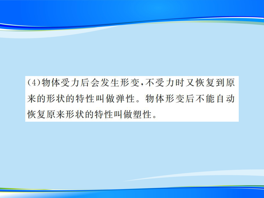 第六章-第三节-弹力与弹簧测力—2020秋沪科版八年级物理上册课堂作业课件.pptx_第3页