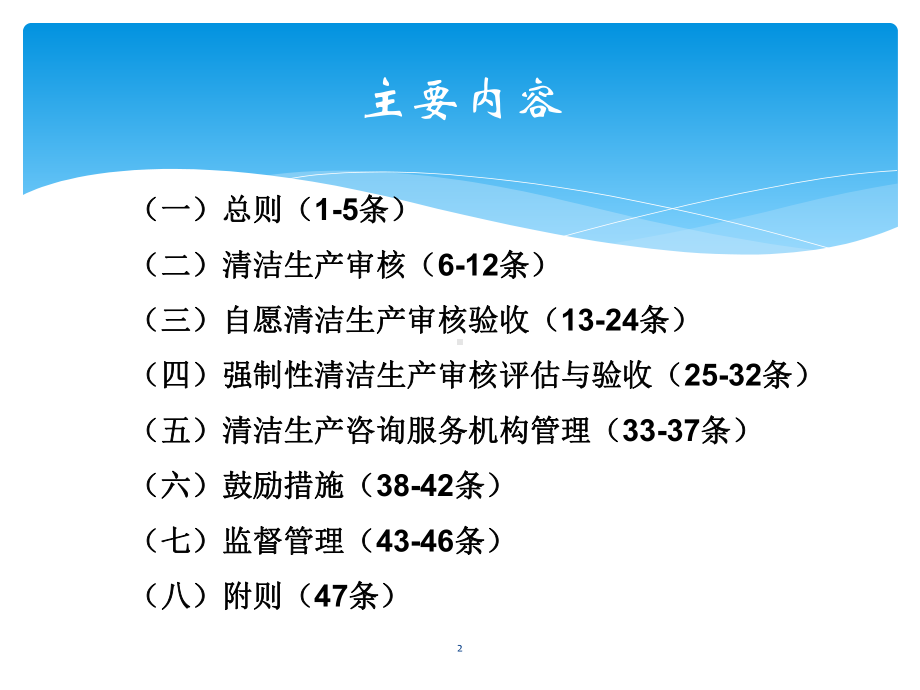 精细化清洁生产审核15广东省清洁生产审核及验收办法课件.pptx_第2页