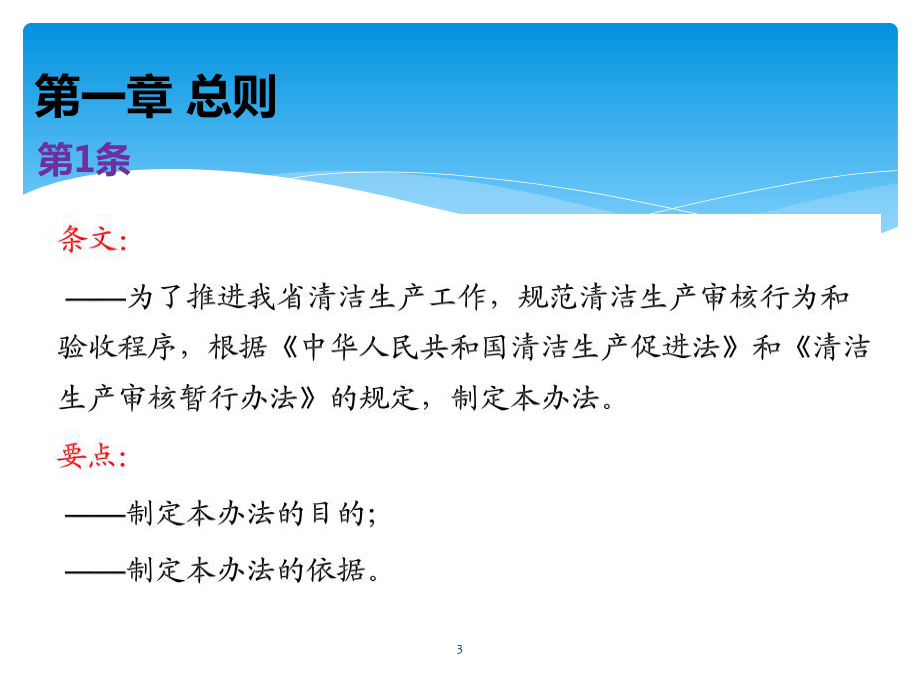 精细化清洁生产审核15广东省清洁生产审核及验收办法课件.pptx_第3页