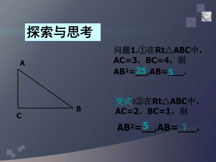 苏科版数学八年级上册平方根演讲教学4课件.ppt_第2页