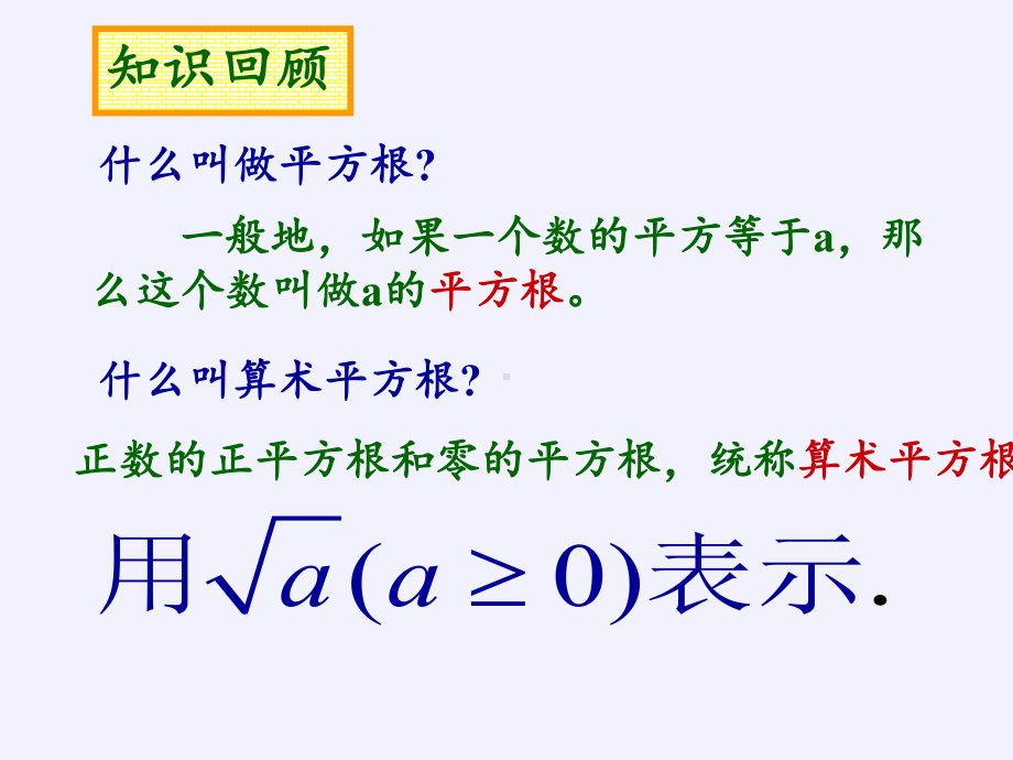 苏科版八年级数学下册教学二次根式演讲教学课件.pptx_第2页