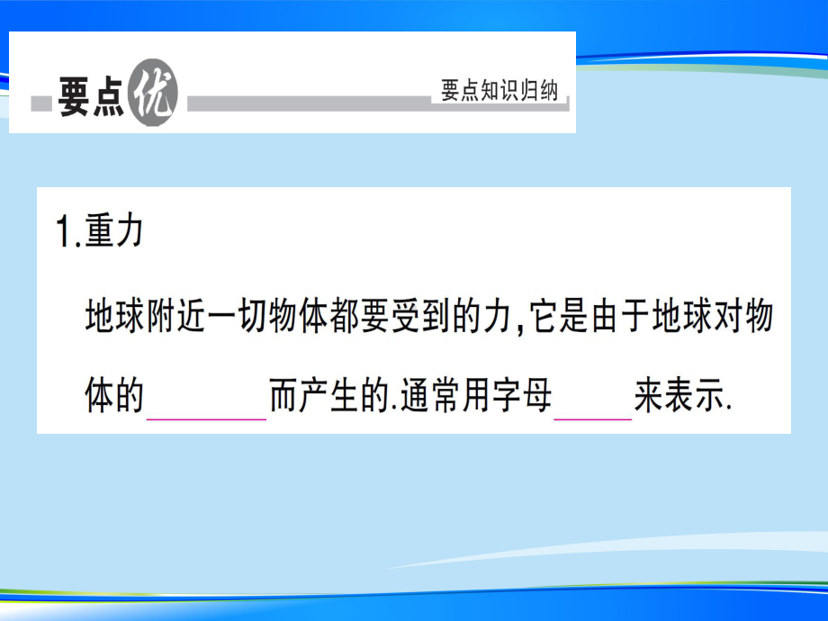 第六章-第四节-来自地球的力—2020年秋沪科版八年级上册物理课件.ppt_第2页