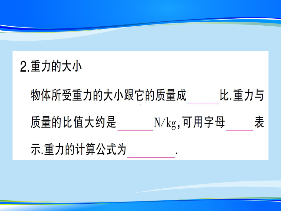 第六章-第四节-来自地球的力—2020年秋沪科版八年级上册物理课件.ppt_第3页