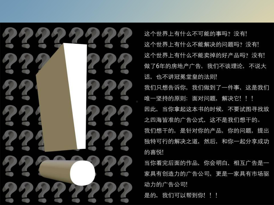 相互广告解决之道公司简介313课件.ppt_第2页