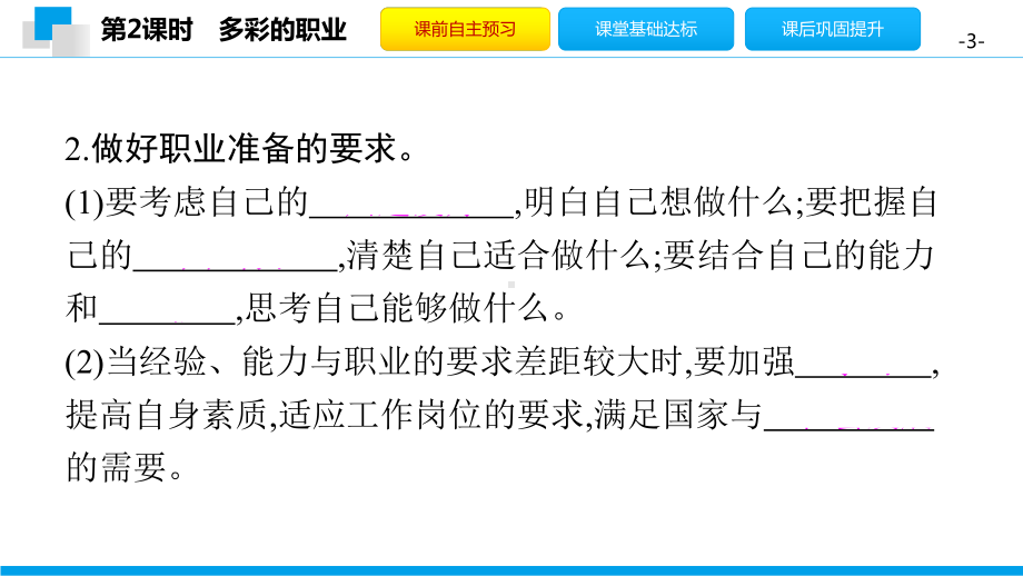 第六课第课时多彩的职业课件部编版道德与法治九年级下册.pptx_第3页