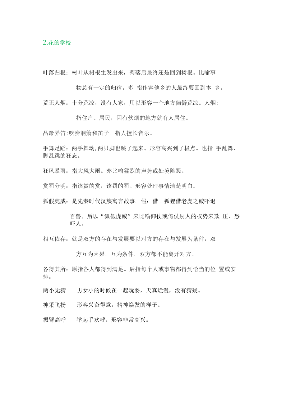 部编版三年级语文上册必须掌握的成语及解释.docx_第2页