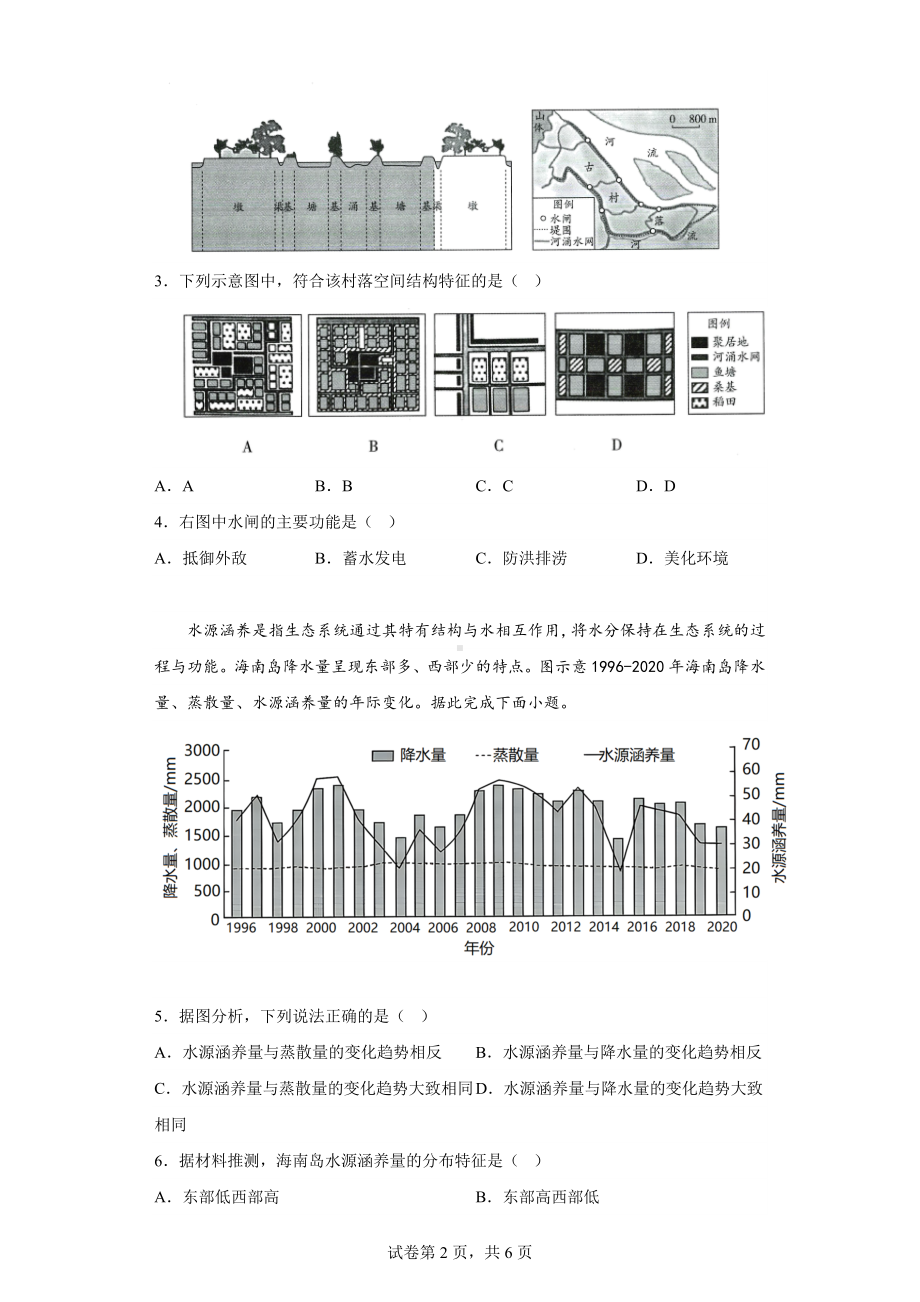 2023年海南高考地理真题.docx_第2页