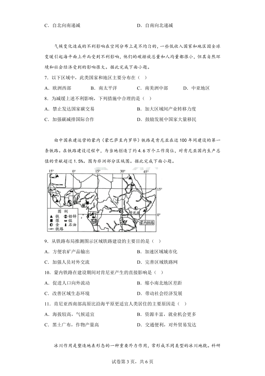 2023年海南高考地理真题.docx_第3页