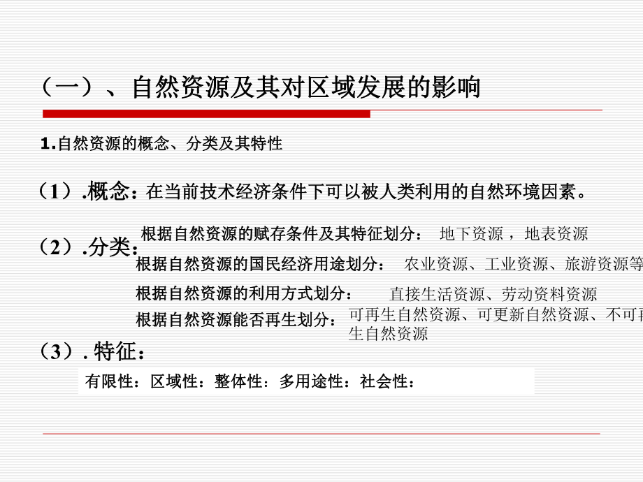 第二章区域分析内容与方法概述课件.ppt_第2页