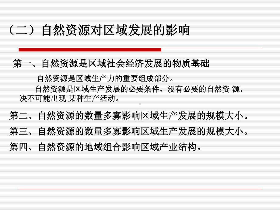 第二章区域分析内容与方法概述课件.ppt_第3页