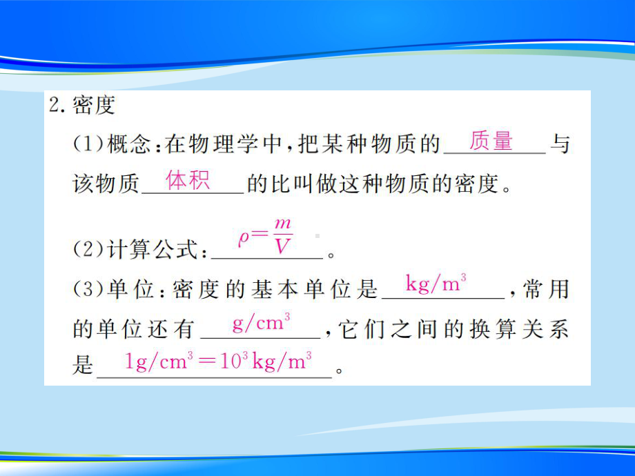 第五章-第三节-第1课时-物质的密度—2020秋沪科版八年级物理上册课堂作业课件.pptx_第3页