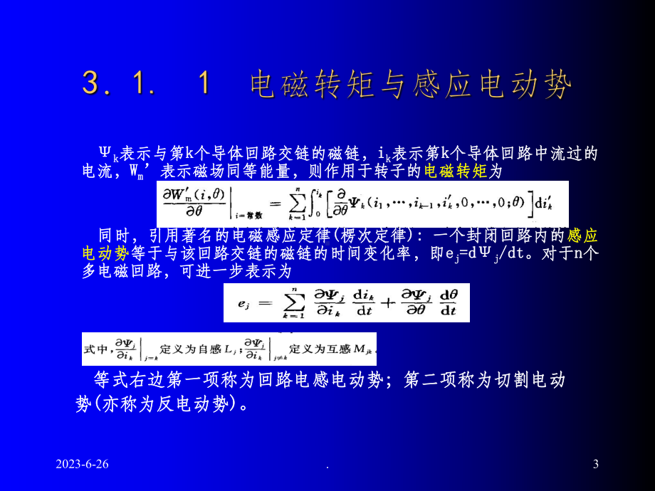 第3章电动机转矩转速控制课件.ppt_第3页