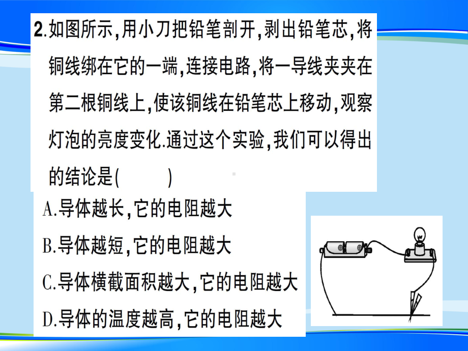 第十五章-第一节-电阻和变阻器—2020秋沪科版九年级物理上册课堂学习课件.ppt_第3页