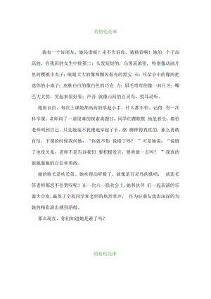 部编版三年级上册第一单元 习作范文.docx