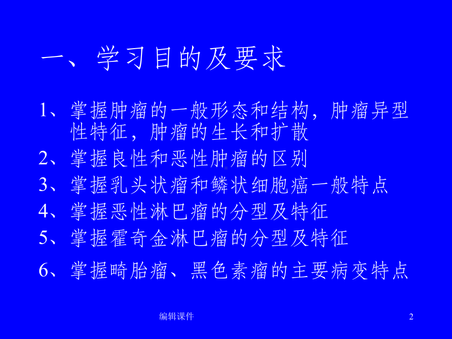 病理实验切片五肿瘤课件.ppt_第2页