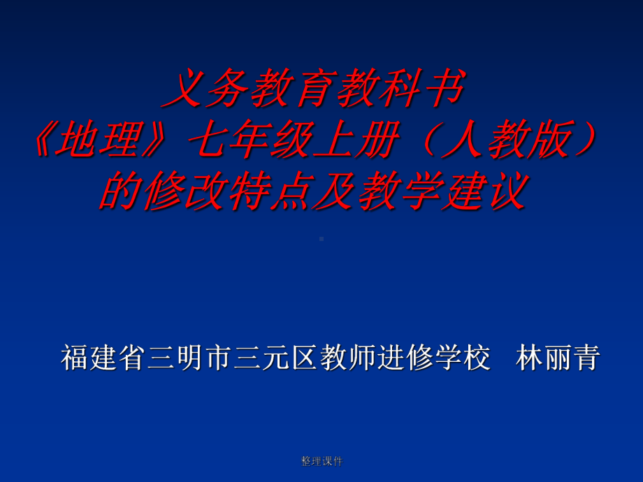 的修改特点及教学建议课件.ppt_第1页