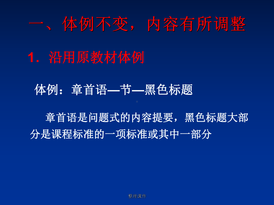 的修改特点及教学建议课件.ppt_第2页