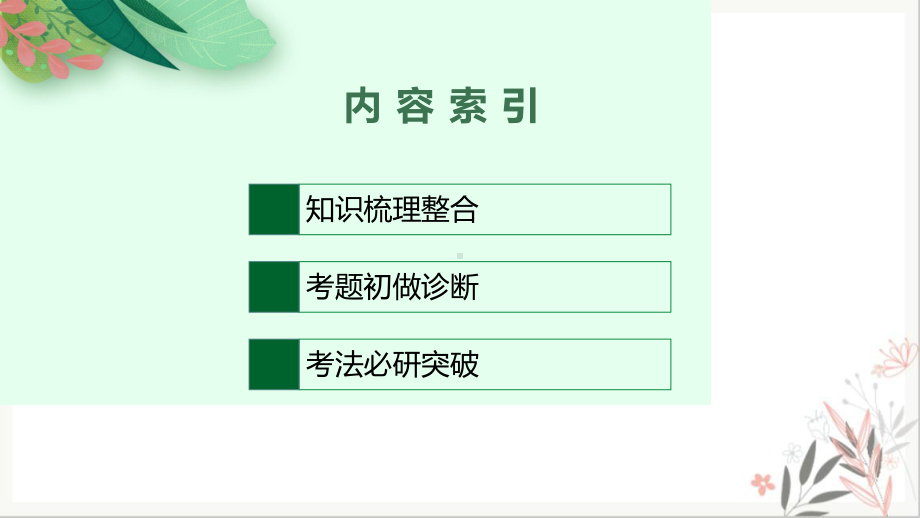 现代文阅读记叙文阅读安徽中考二轮复习教学课件.pptx_第2页