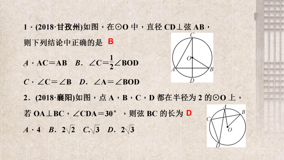 芙蓉区某中学九年级数学上册第二十四章圆阶段自测(四)课件新版新人教版0.ppt_第3页