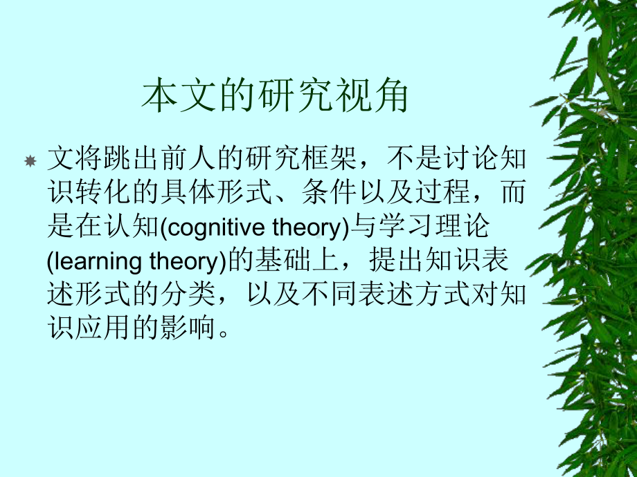 知识表征与转化讨论课件.pptx_第3页