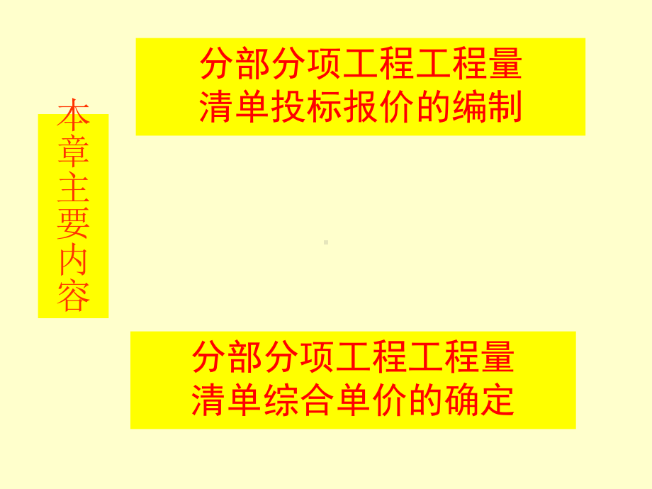 第11章工程量清单投标报价课件.pptx_第2页