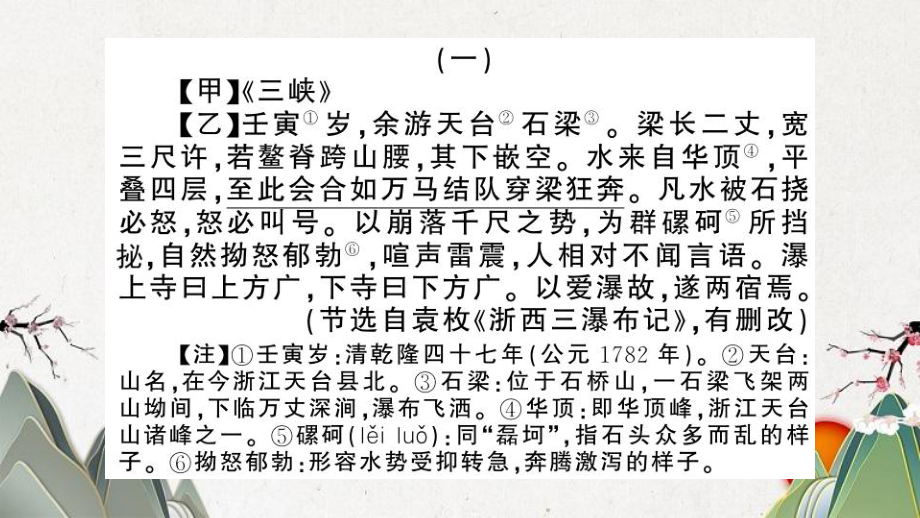 石狮市某中学八年级语文上册专题十二课内外文言文对比阅读课件新人教版.pptx_第2页