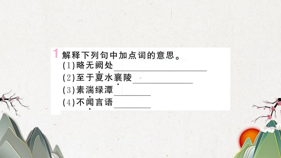 石狮市某中学八年级语文上册专题十二课内外文言文对比阅读课件新人教版.pptx_第3页