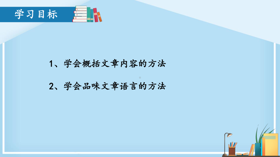 统编八年级语文上册第四单元-主题阅读课件.pptx_第2页