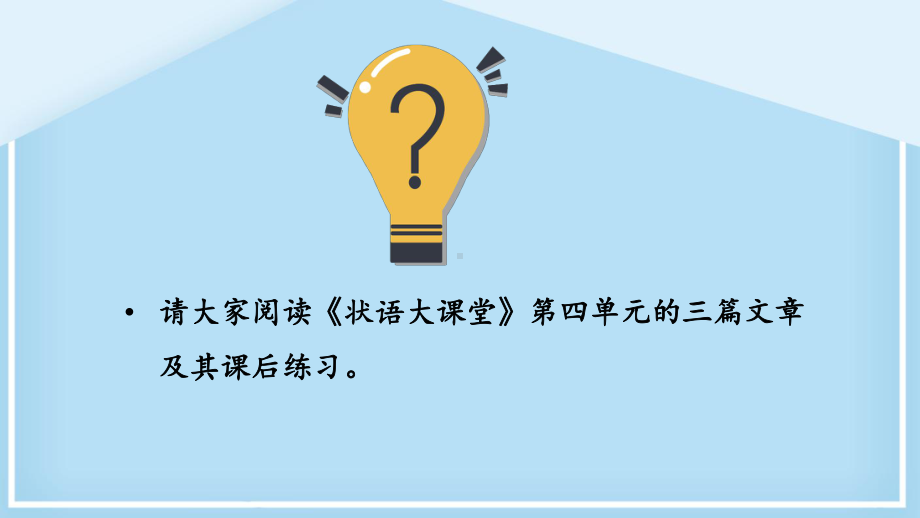 统编八年级语文上册第四单元-主题阅读课件.pptx_第3页