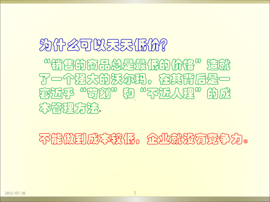 生产成本控制讲座课件.pptx_第2页