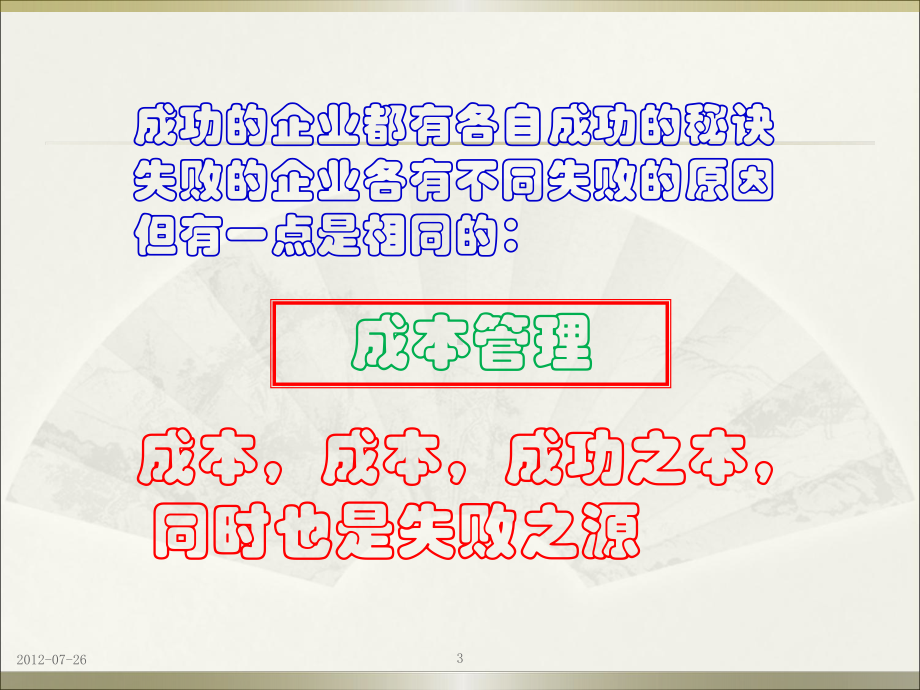 生产成本控制讲座课件.pptx_第3页