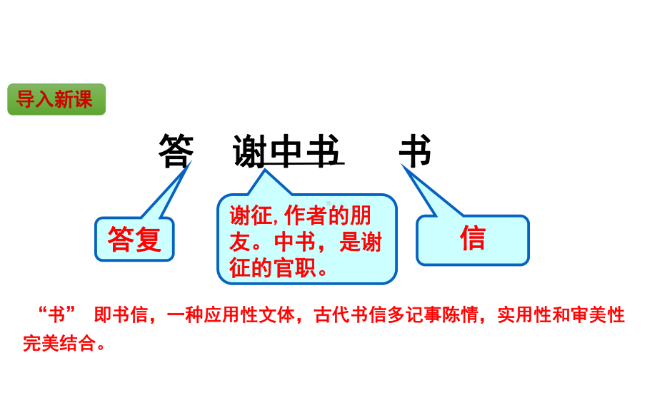 秋部编版八年级上《短文两篇》课件.ppt_第2页