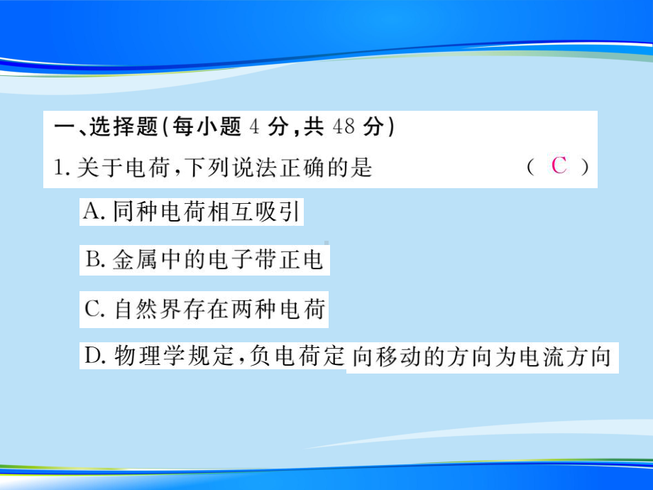 第三章-《认识电路》单元检测题—2020秋九年级物理上册教科版课堂复习课件.ppt_第2页