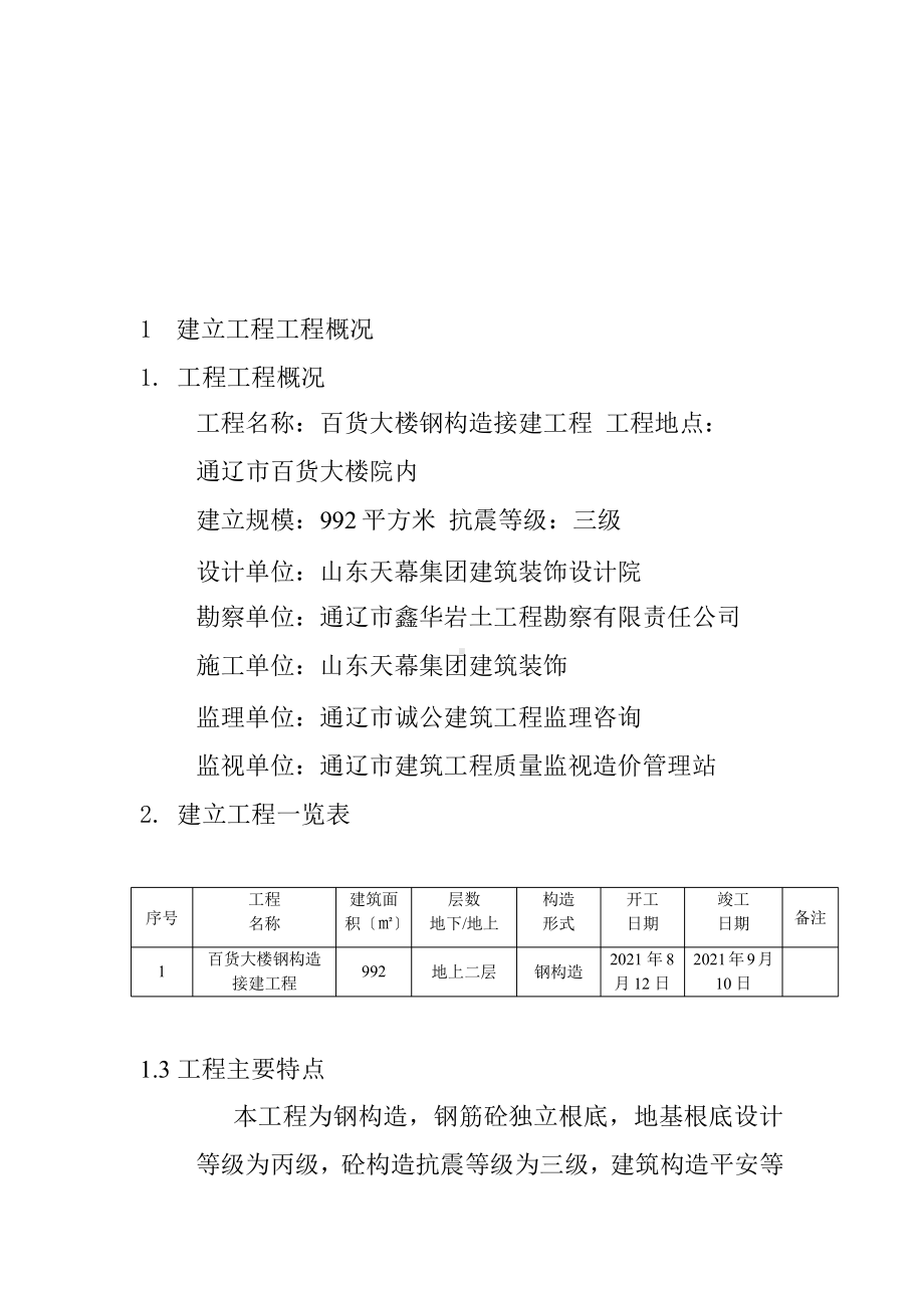 百货大楼钢结构接建工程监理规划课件.pptx_第2页