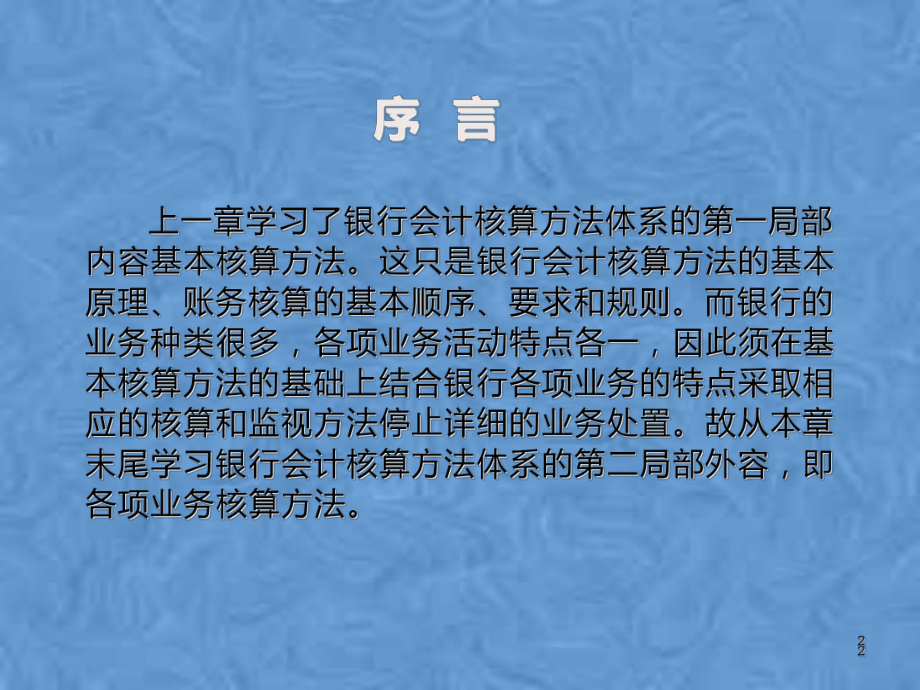 第三章负债与金融债券新课件.pptx_第2页