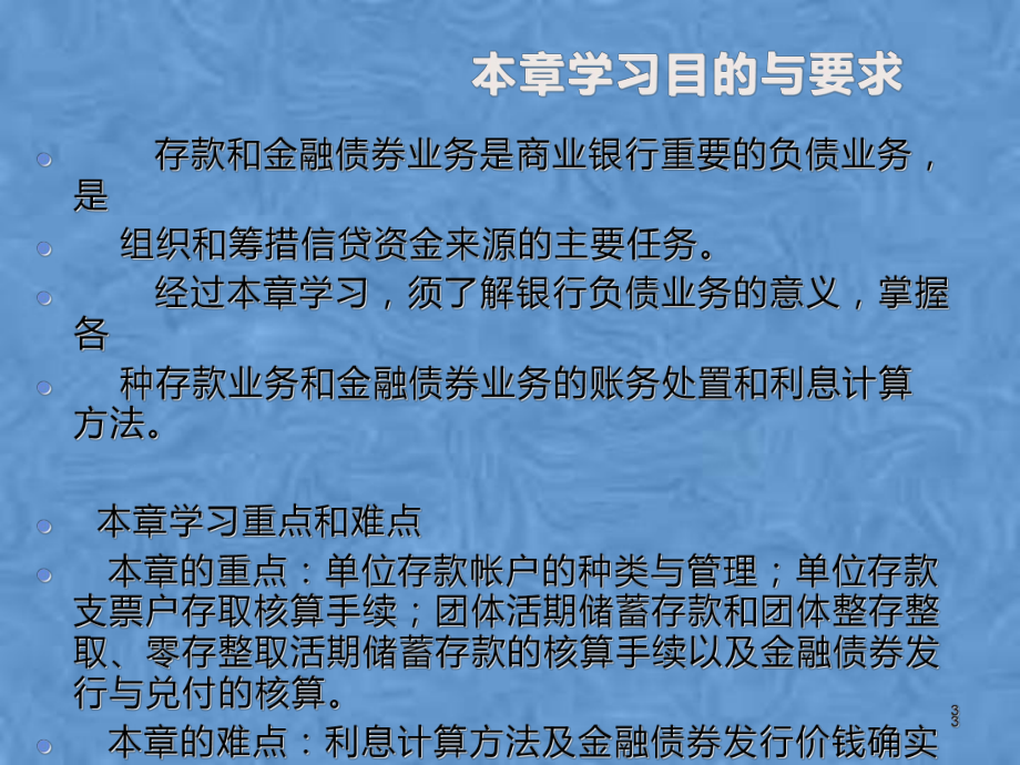 第三章负债与金融债券新课件.pptx_第3页