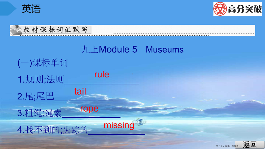 第十六节-九年级(上)Module-5~Module-6课件.ppt_第3页