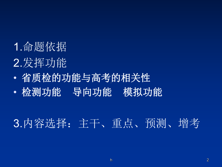 福建省高中毕业班质量检查化学科分析报告(35)课件.ppt_第2页