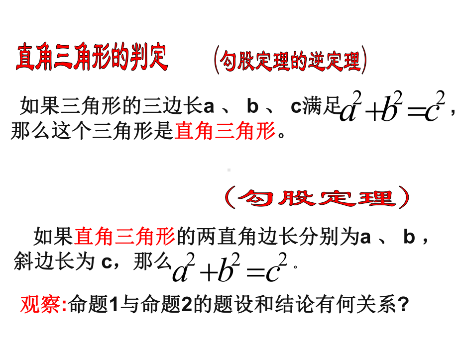 苏科版数学八年级上册勾股定理的逆定理演讲教学4课件.ppt_第3页